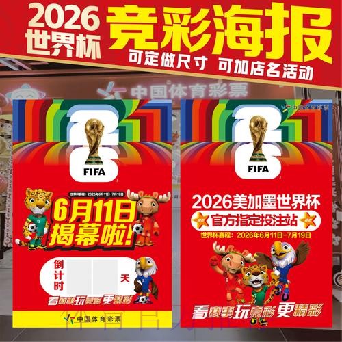 2026年世界杯竞猜平台精选 2026年世界杯竞猜平台精选