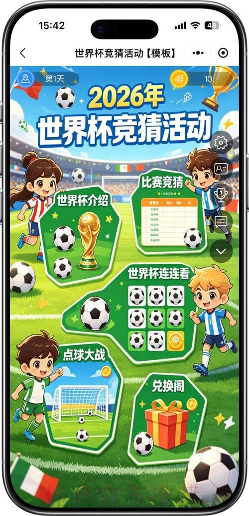 2026年世界杯竞猜平台精选 2026年世界杯竞猜平台精选